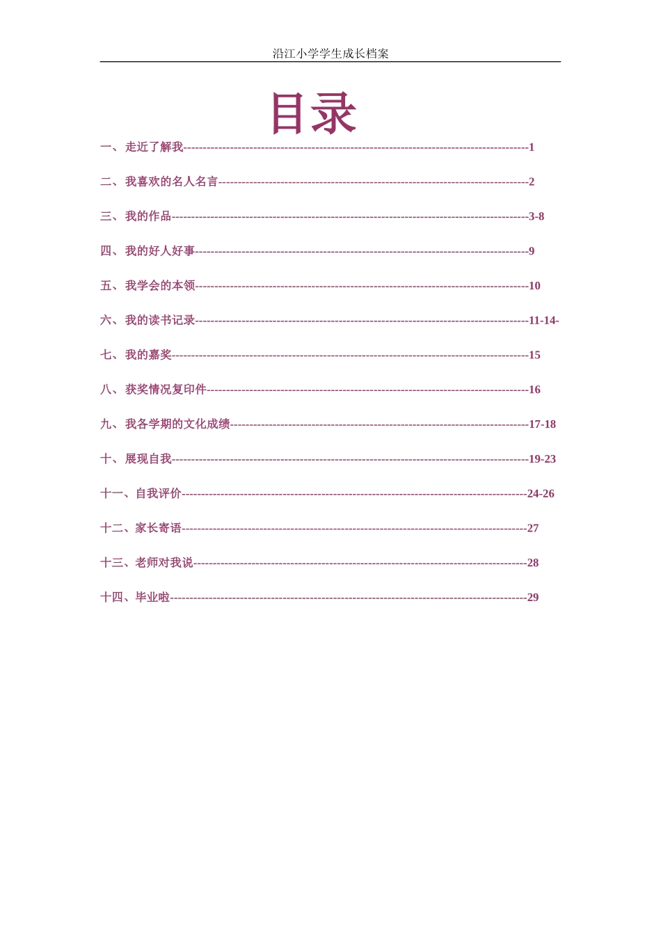 三四年级学生成长档案表2t_Word_文档_第2页