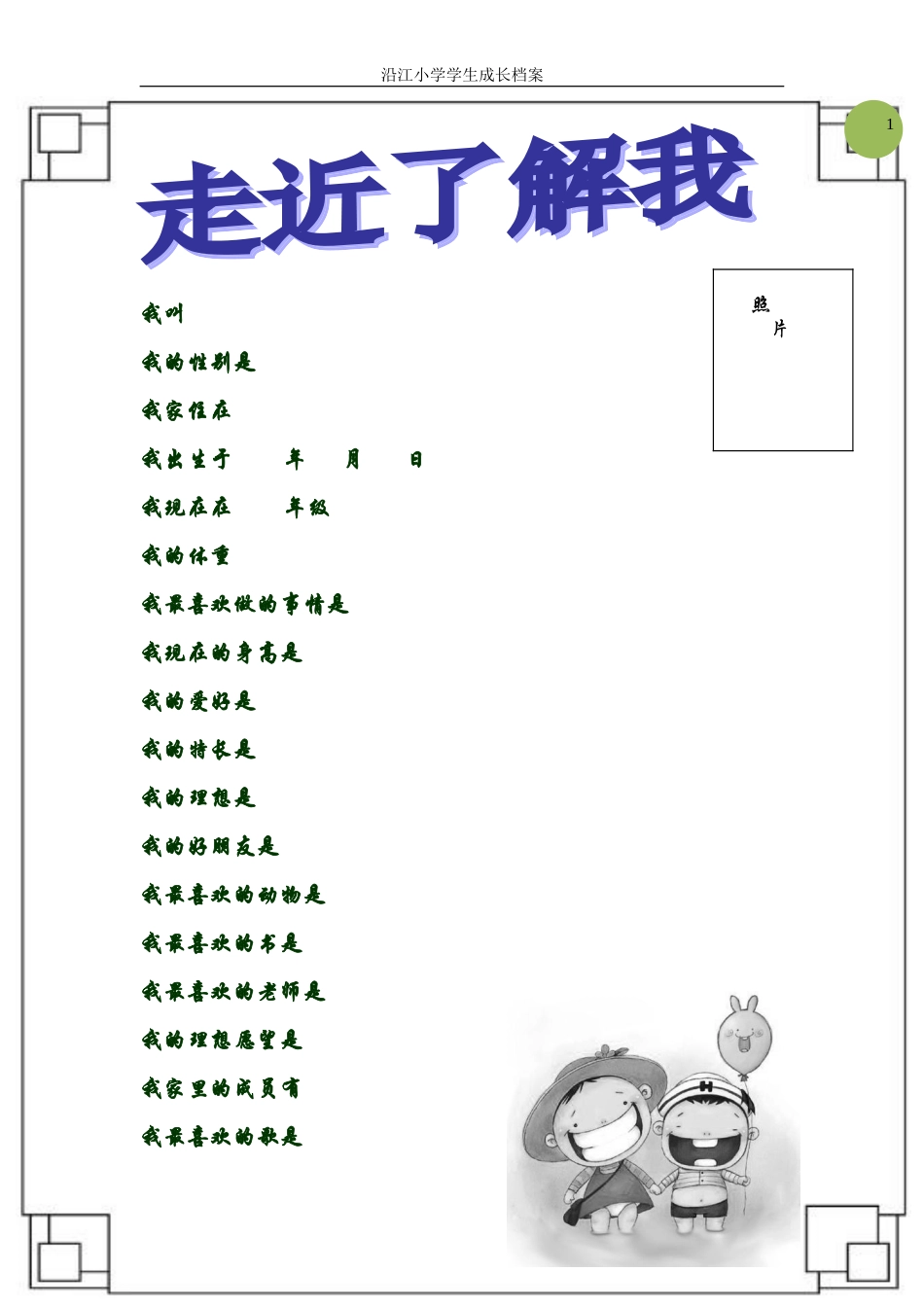 三四年级学生成长档案表2t_Word_文档_第3页