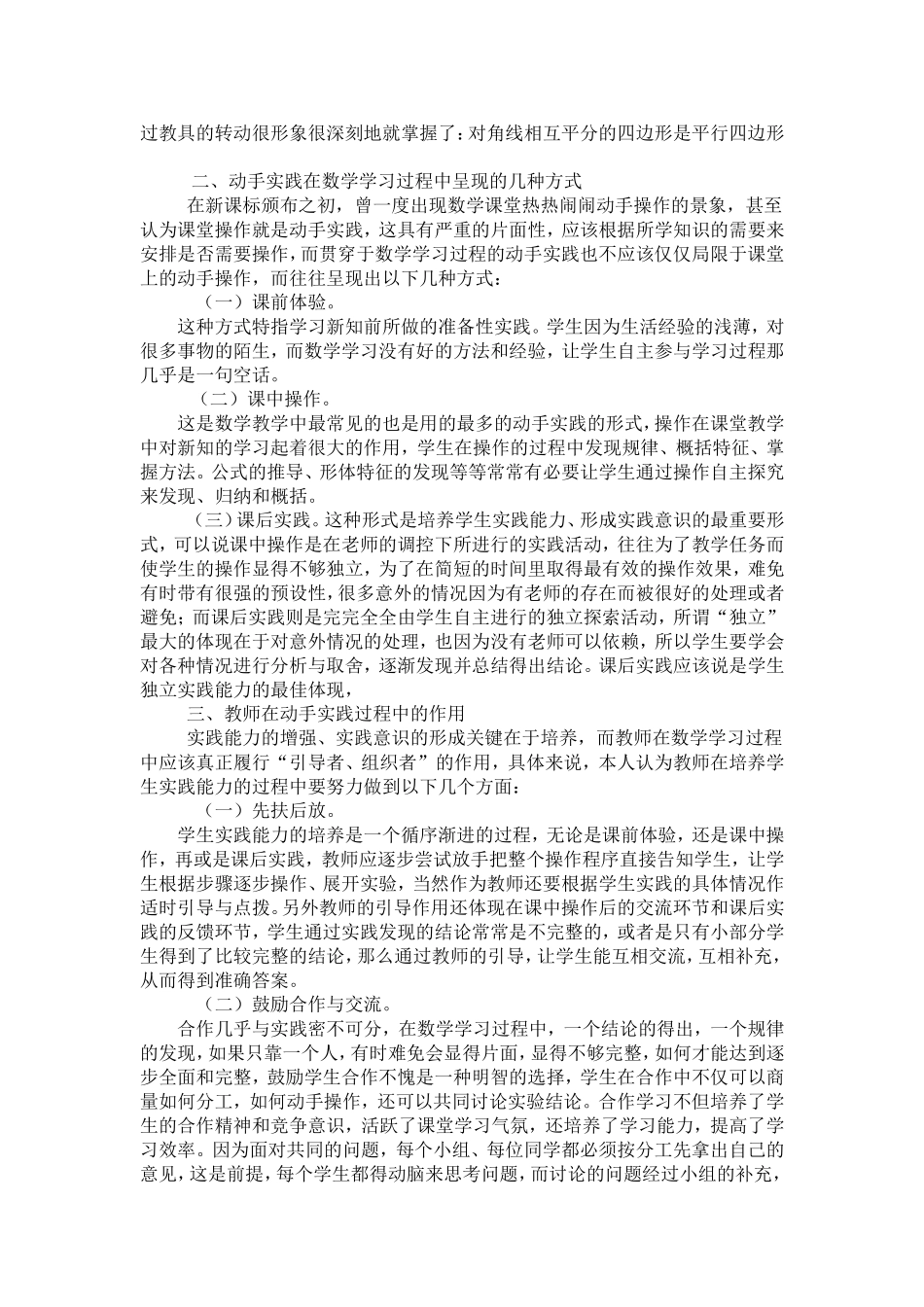 在动手实践中学习数学_第2页