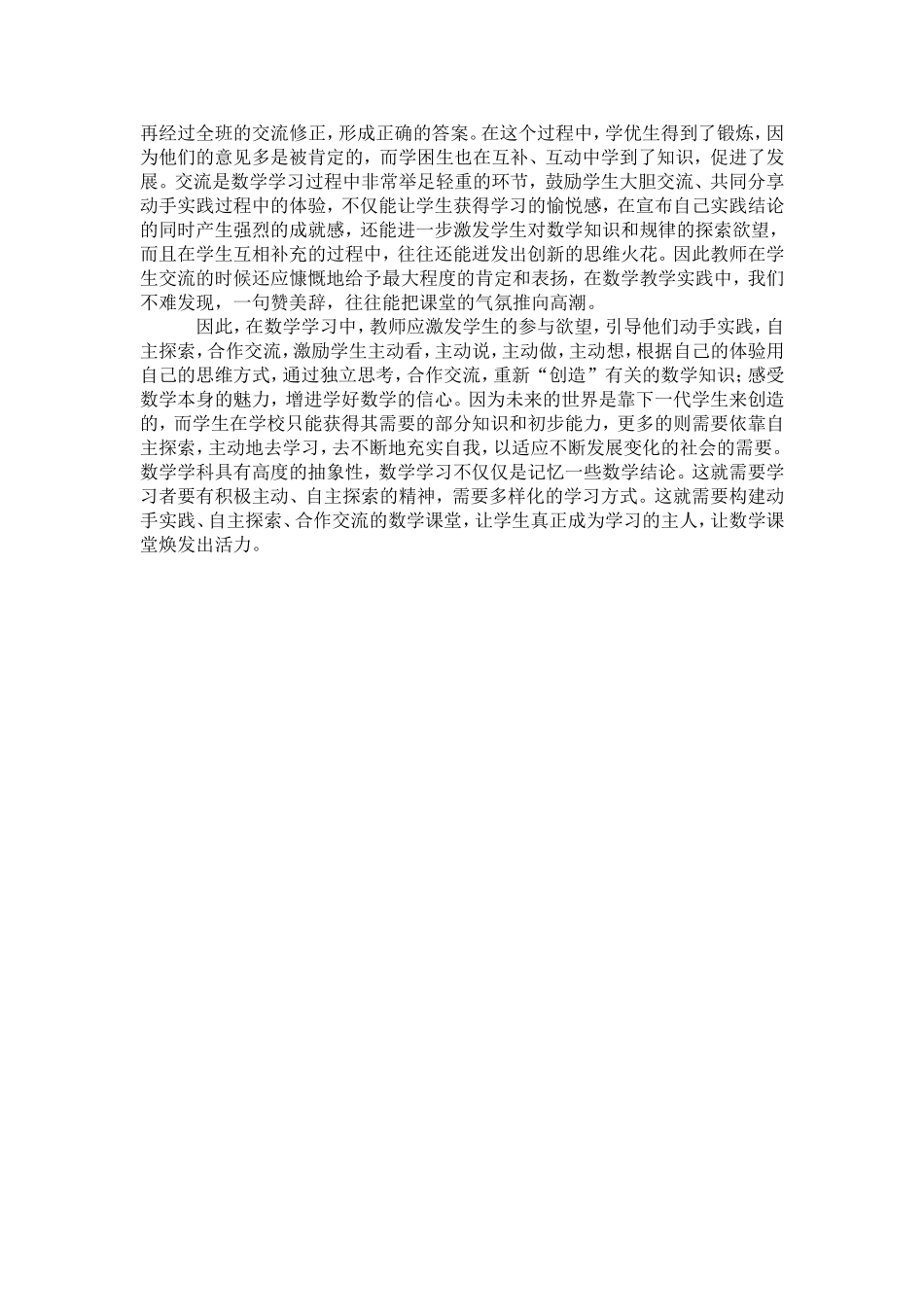 在动手实践中学习数学_第3页