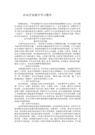 在动手实践中学习数学