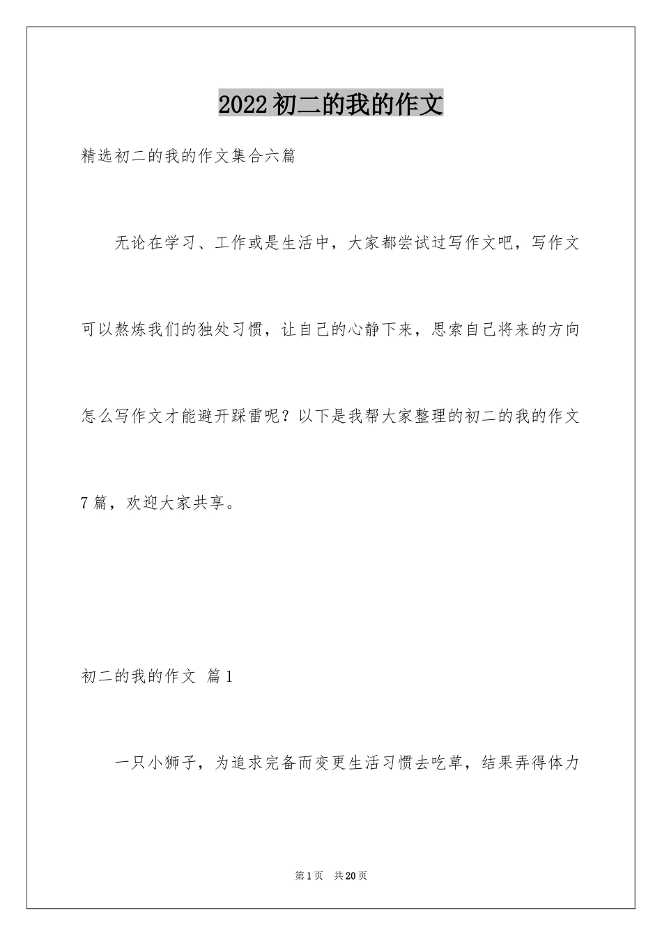 2024初二的我的作文_300_第1页