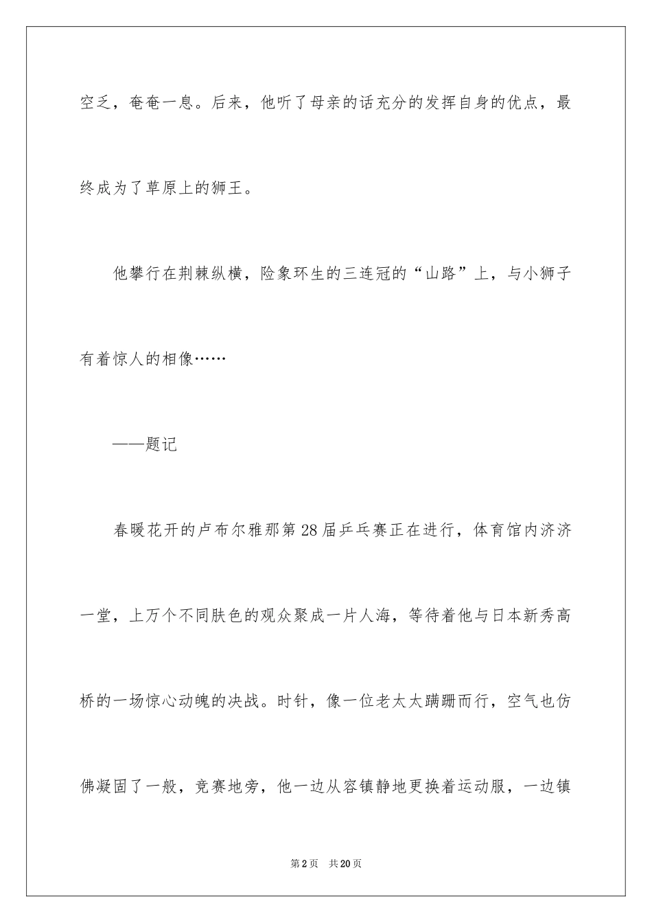 2024初二的我的作文_300_第2页