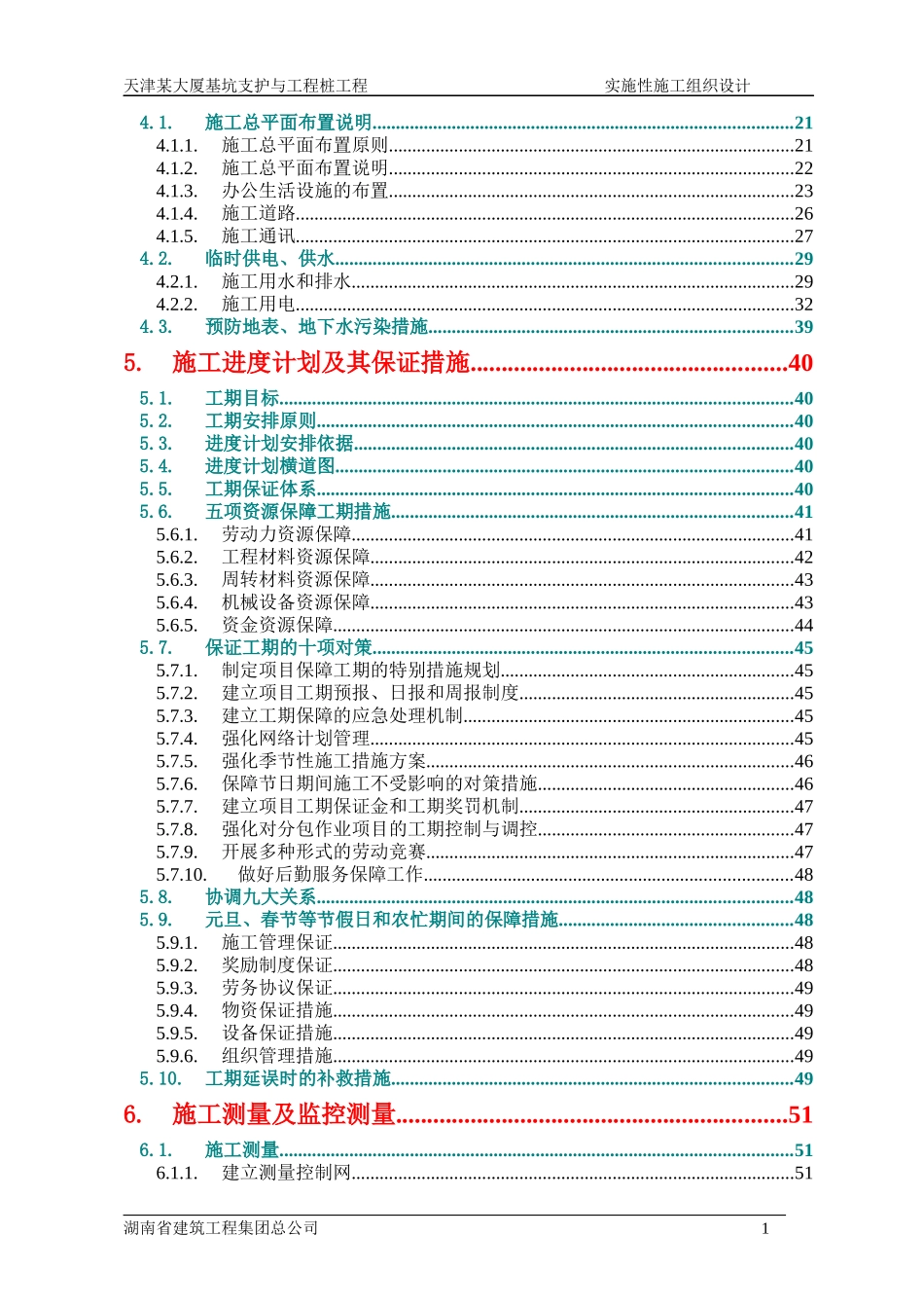 天津某大厦基坑支护与工程桩施工组织设计_第3页
