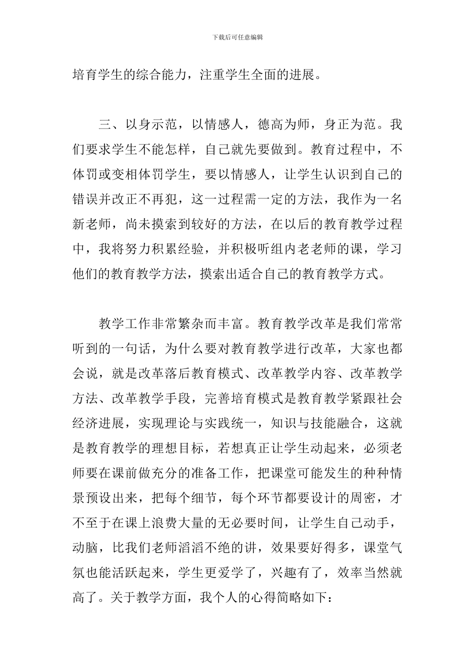 心得体会范文大全1000字_第2页