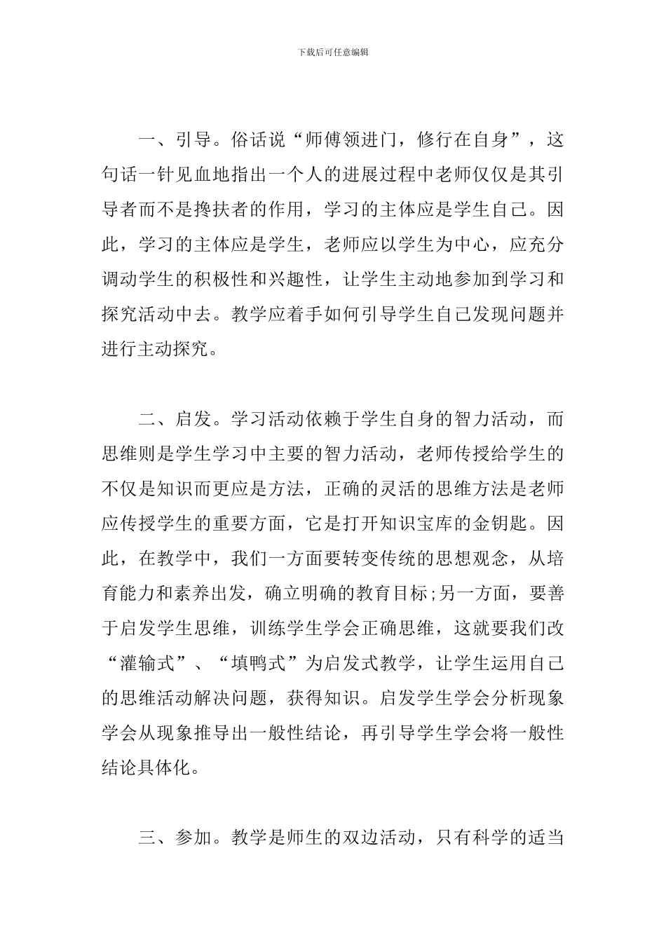 心得体会范文大全1000字_第3页