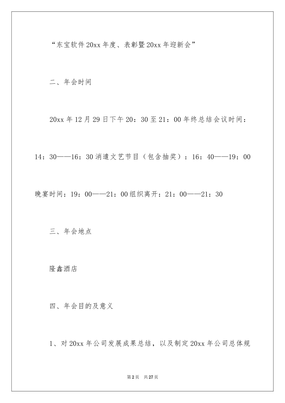 2024公司小型年会活动方案_第2页