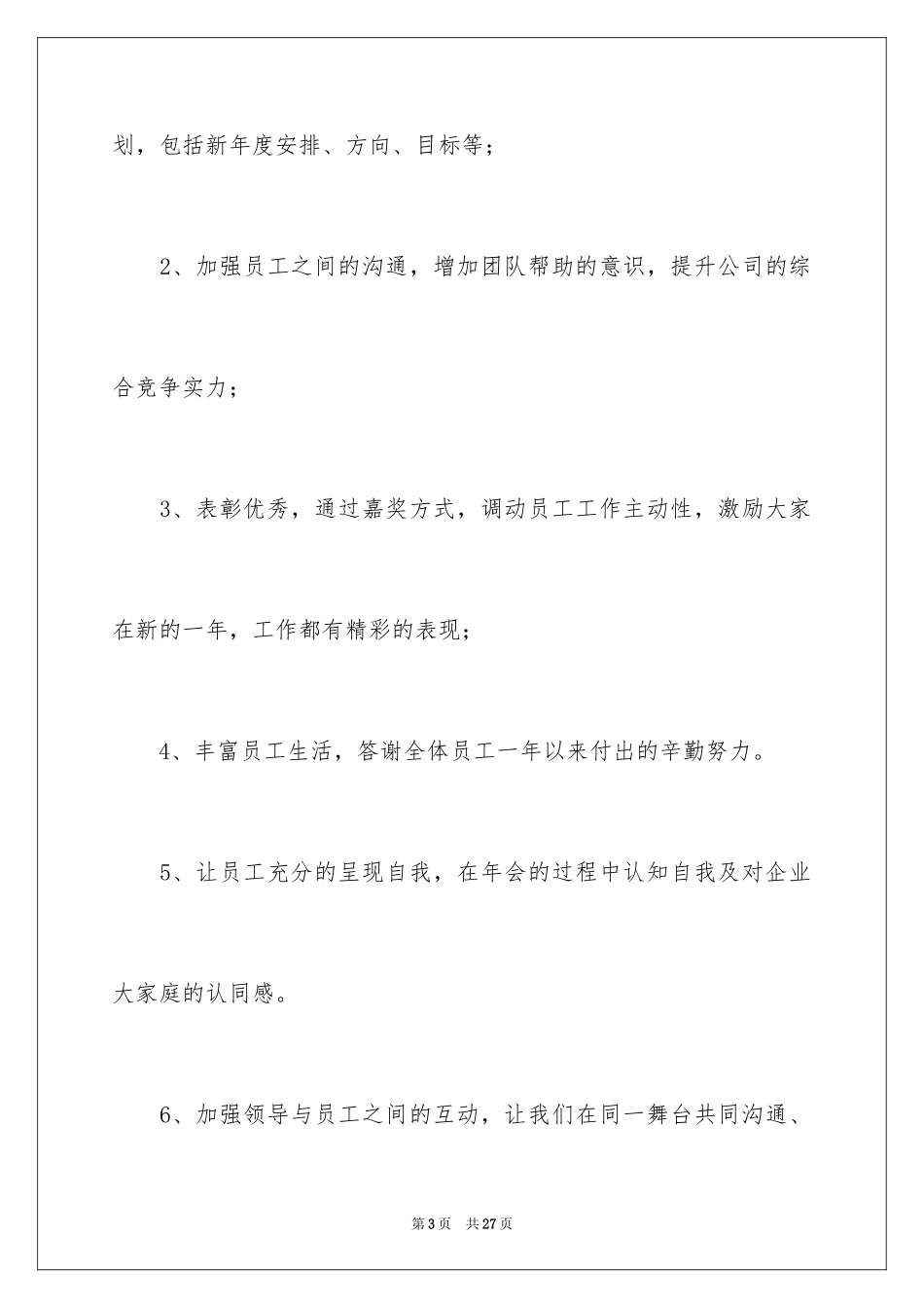 2024公司小型年会活动方案_第3页
