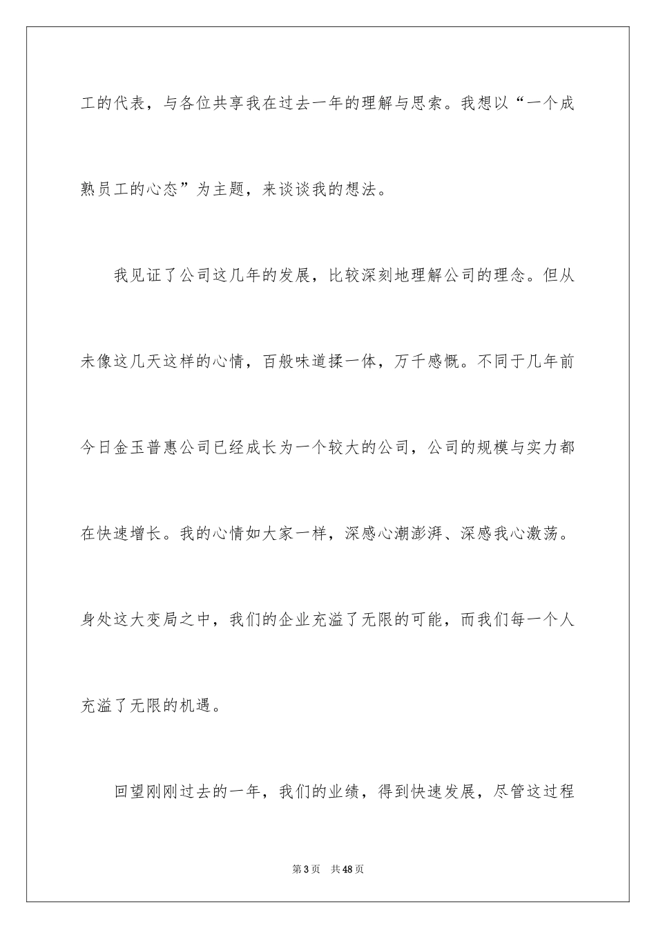 2024公司年会演讲稿_76_第3页