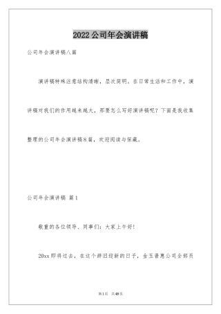 2024公司年会演讲稿_76