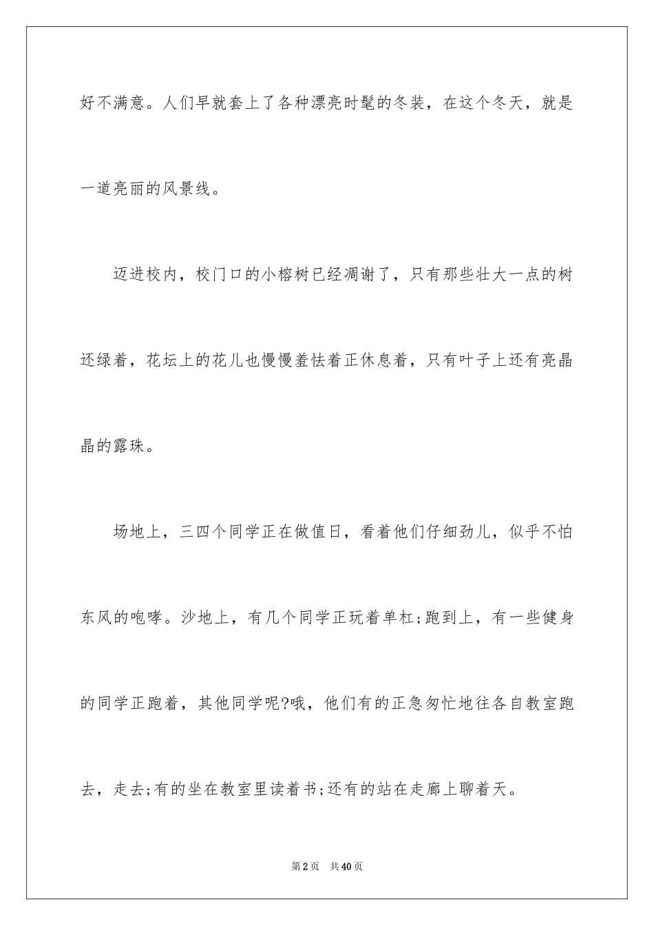 2024冬天的校园作文_10_第2页