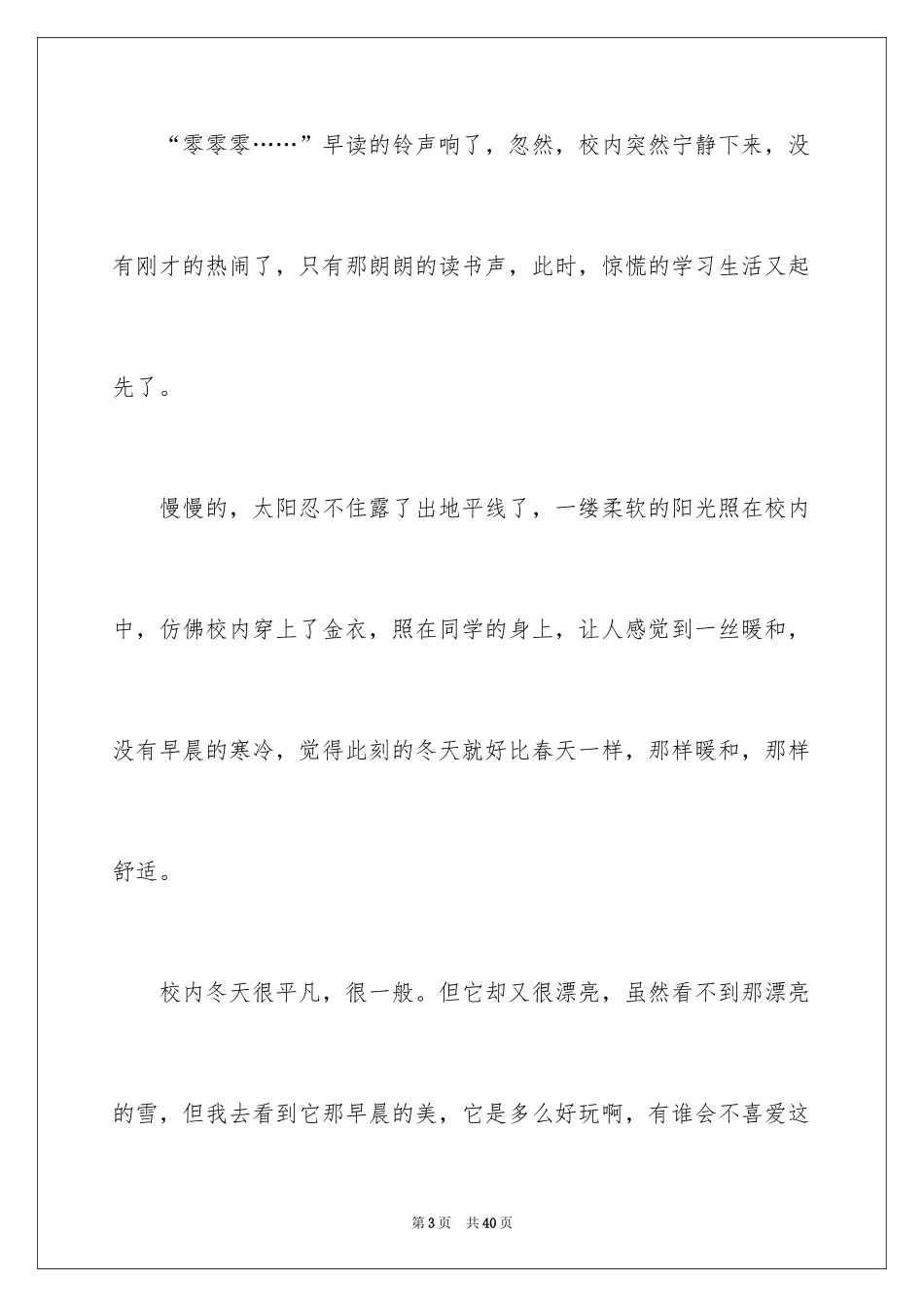 2024冬天的校园作文_10_第3页