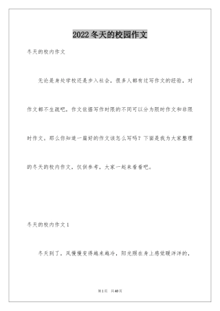 2024冬天的校园作文_10