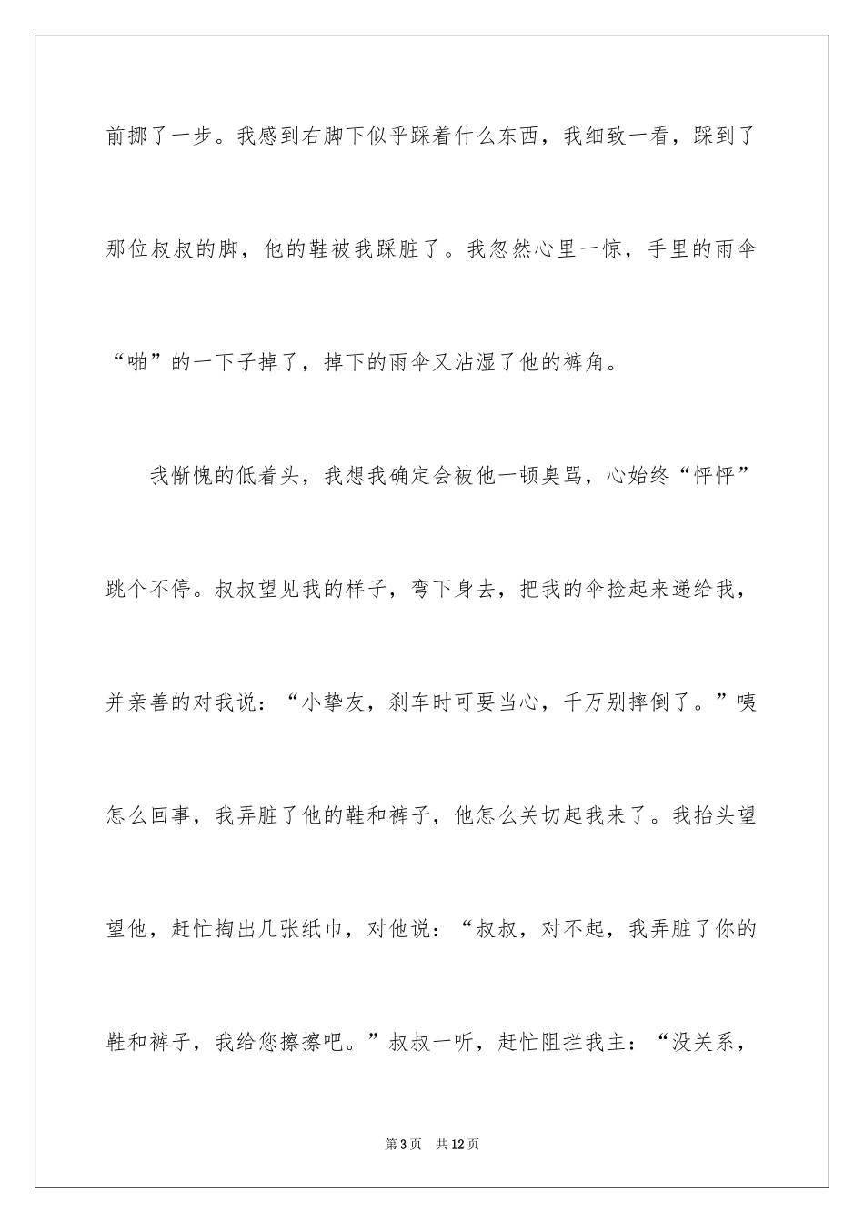 2024一件事情作文_12_第3页