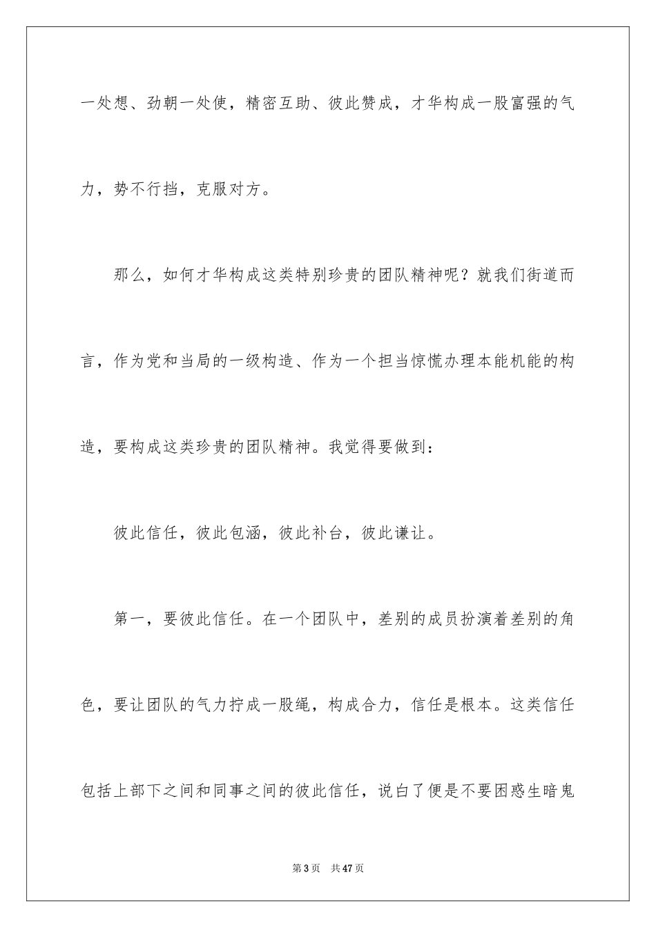 2024团队精神演讲稿_262_第3页