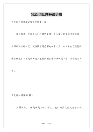 2024团队精神演讲稿_262