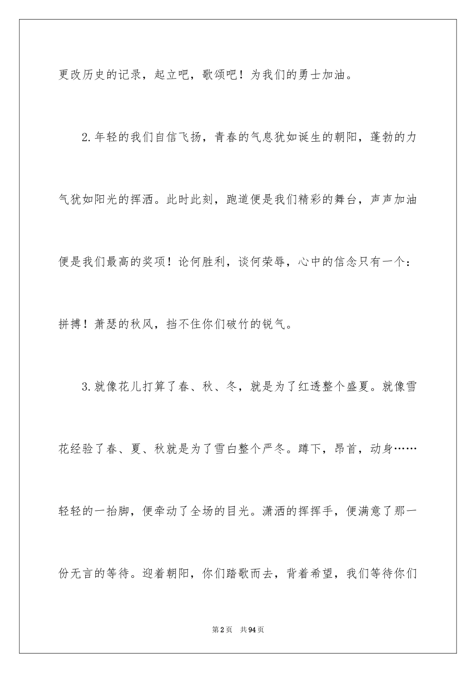 2024大学春季运动会加油稿_9_第2页