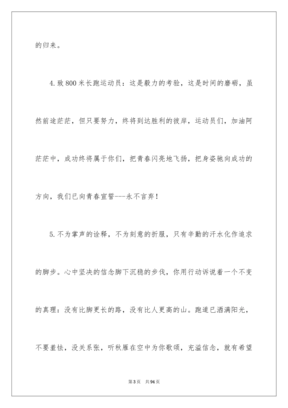 2024大学春季运动会加油稿_9_第3页