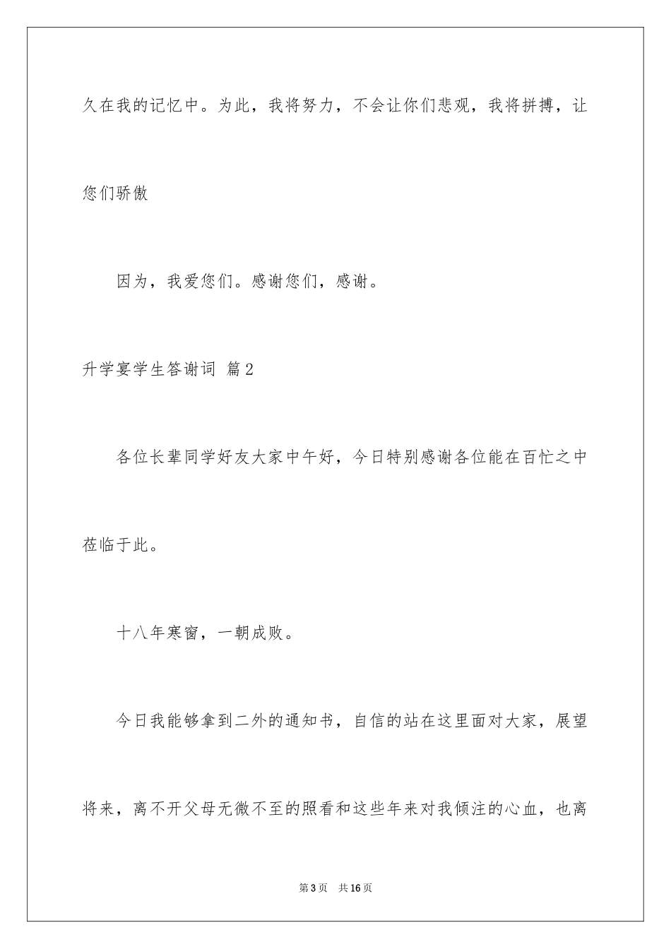 2024升学宴学生答谢词_64_第3页