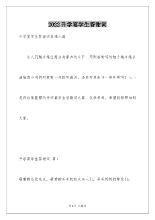 2024升学宴学生答谢词_64