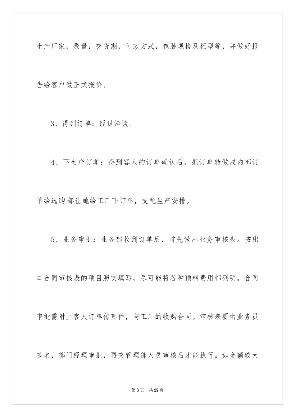 2024在外贸公司实习报告_1_第3页