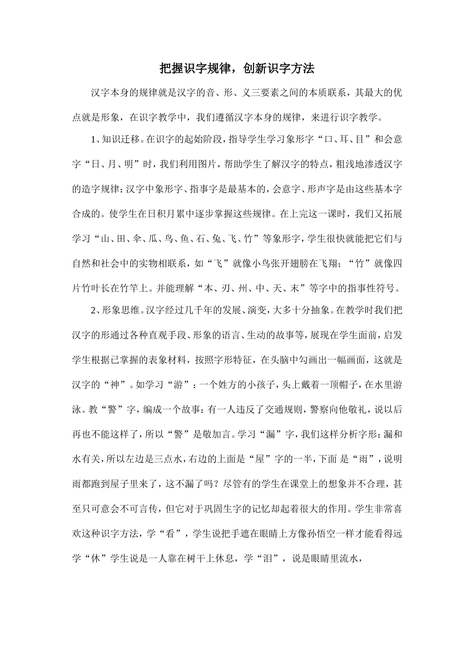 把握识字规律_第1页