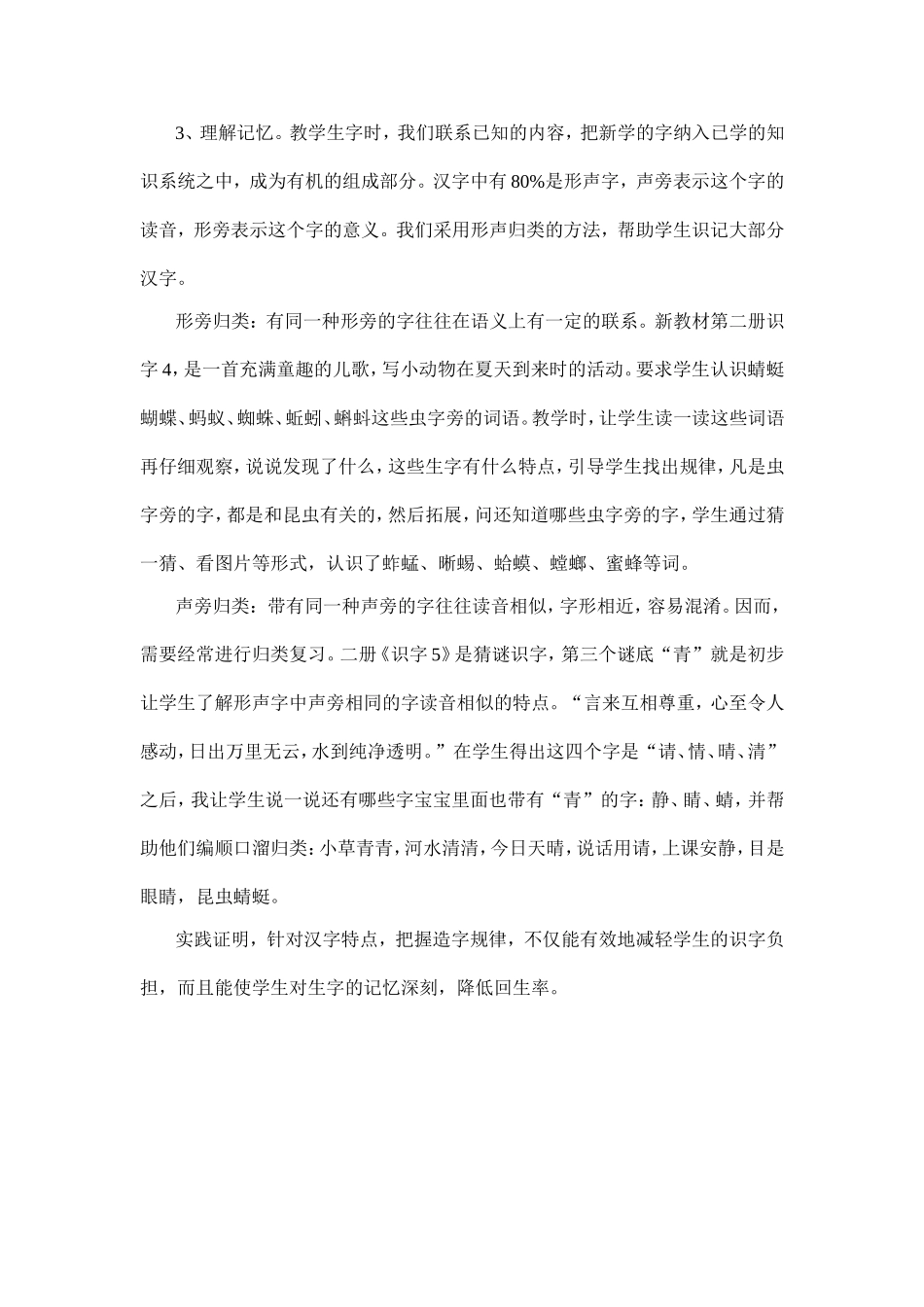 把握识字规律_第2页