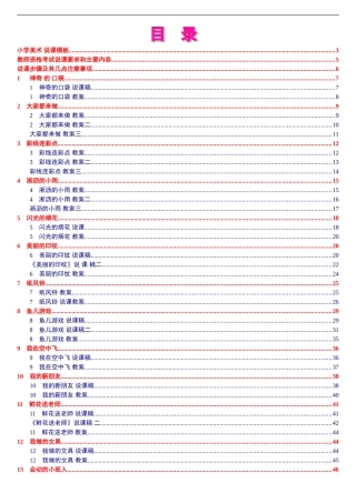人教版超值封装实用《小学美术一年级上册》教案说课稿
