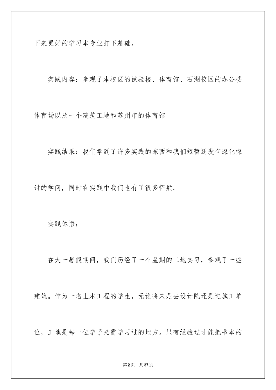 2024去工地实习报告_22_第2页