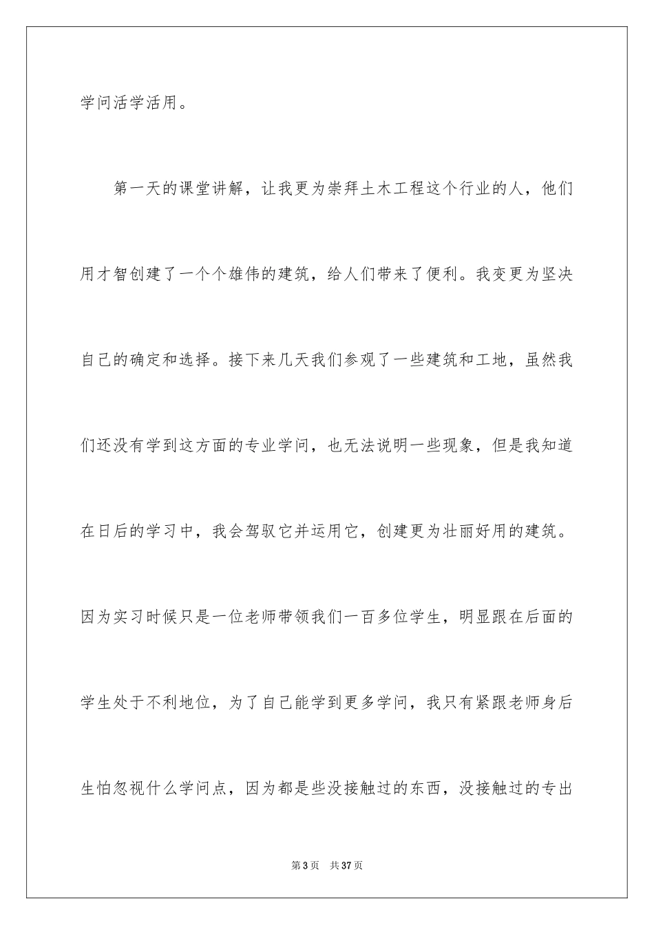 2024去工地实习报告_22_第3页