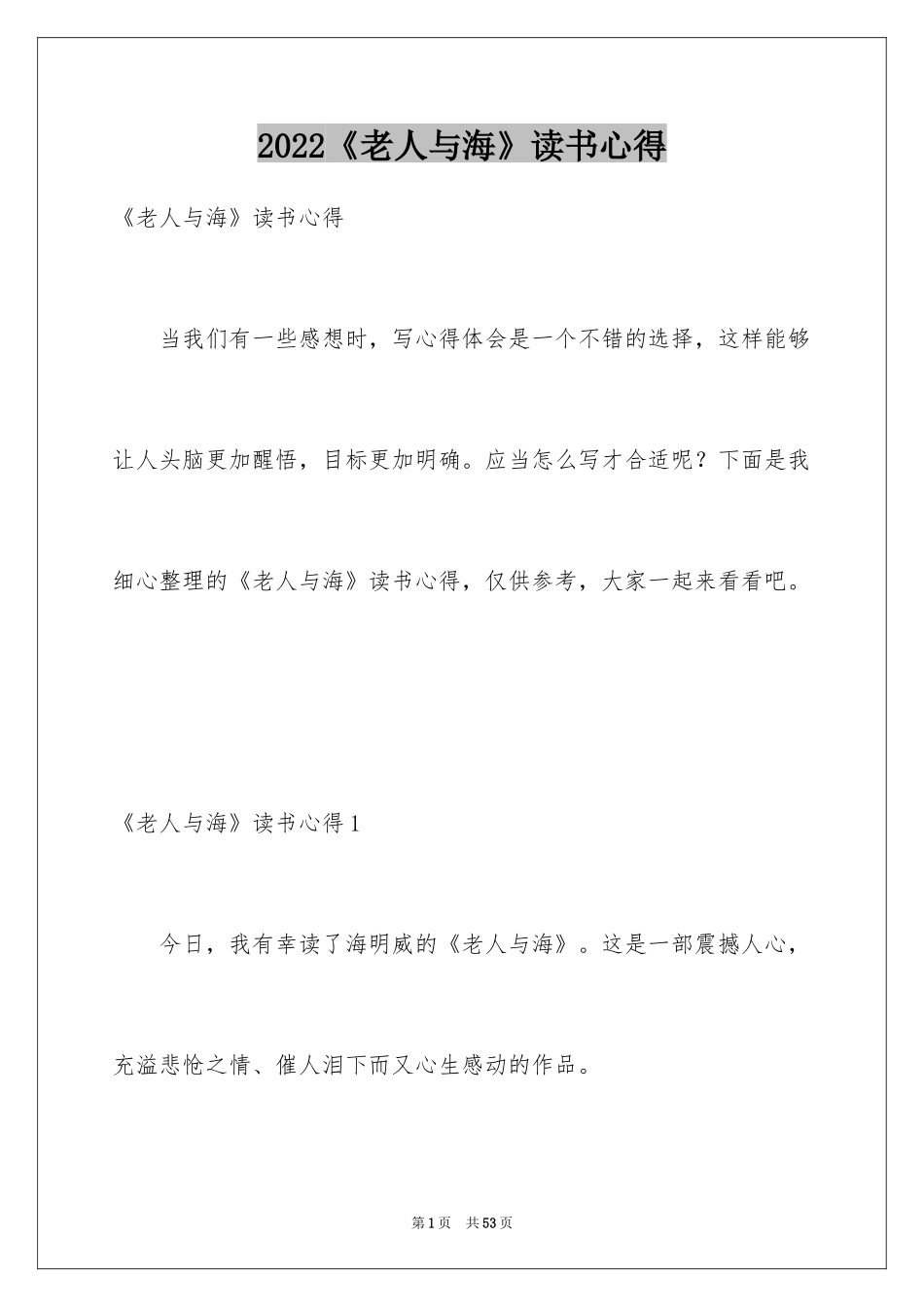 2024《老人与海》读书心得_4_第1页