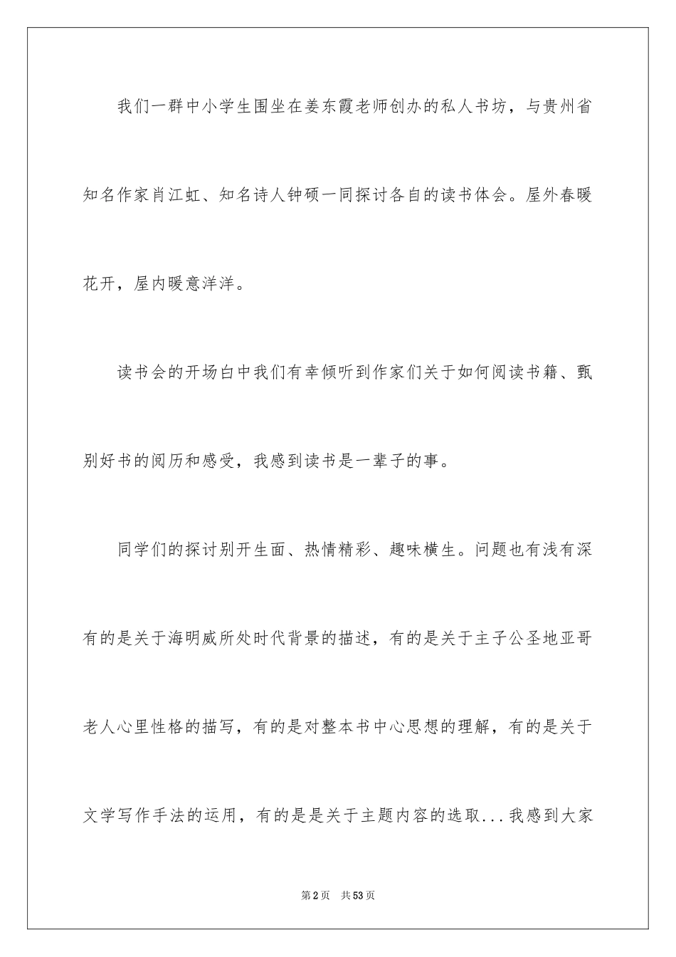 2024《老人与海》读书心得_4_第2页