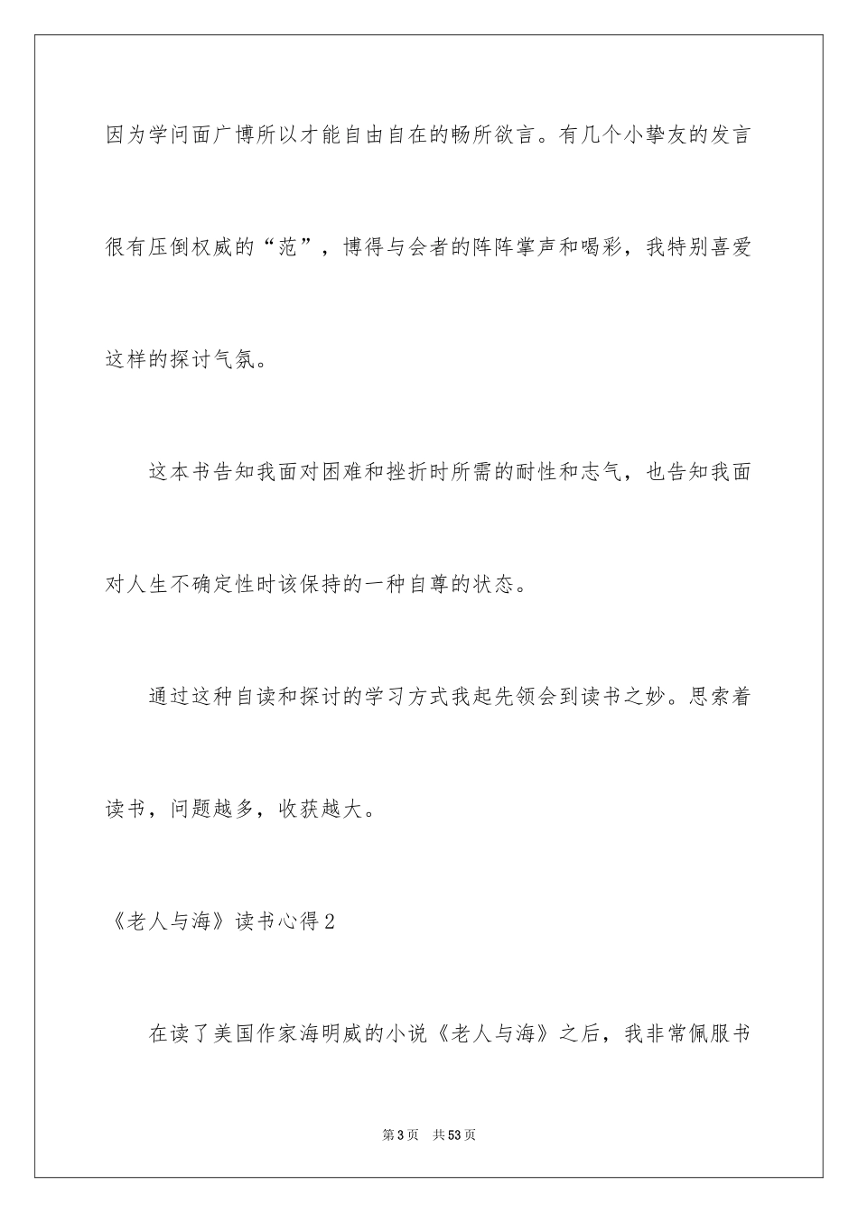 2024《老人与海》读书心得_4_第3页