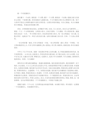 做一个有道德的人 (2)