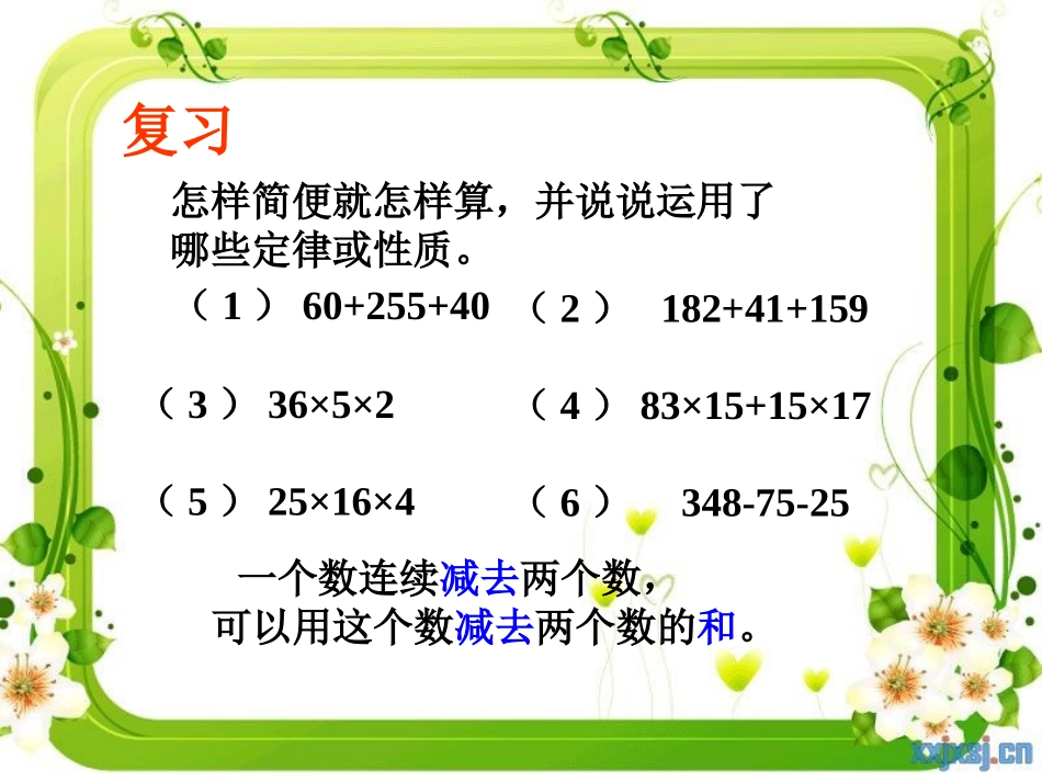 四年级下册《连除的简便运算》_第2页