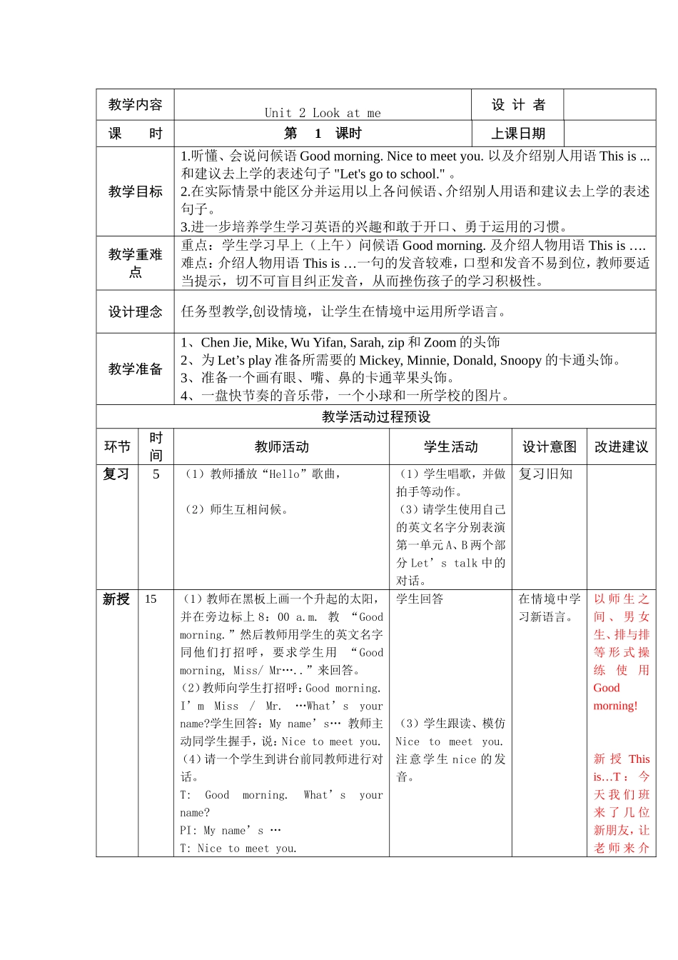 新课标三年级上册Unit2Lookatme(1)_第1页