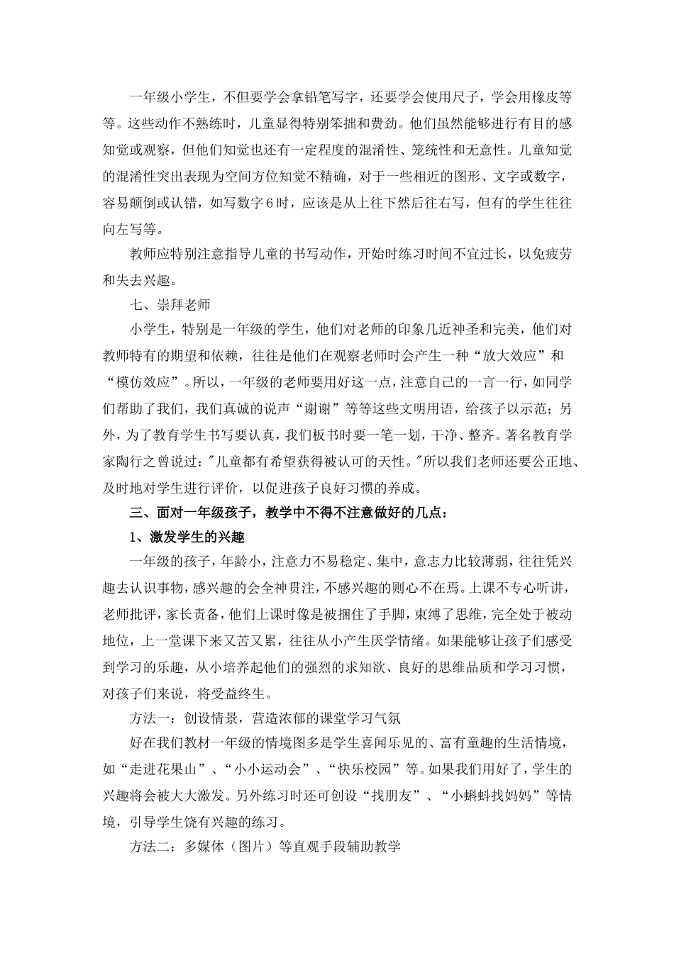 一年级学生心理特点和心理健康状况_第2页