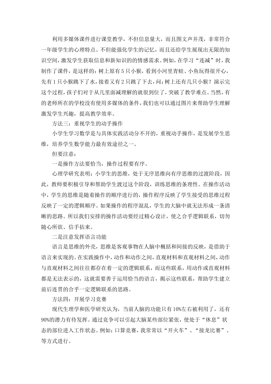 一年级学生心理特点和心理健康状况_第3页