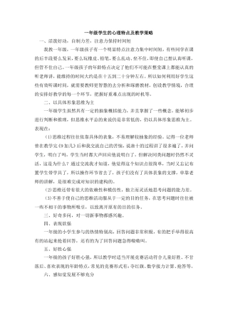 一年级学生心理特点和心理健康状况