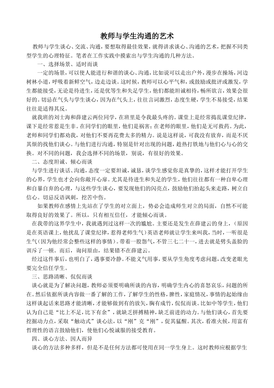 教师与学生沟通的艺术16_第1页