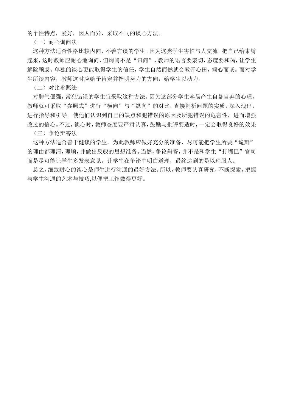 教师与学生沟通的艺术16_第2页