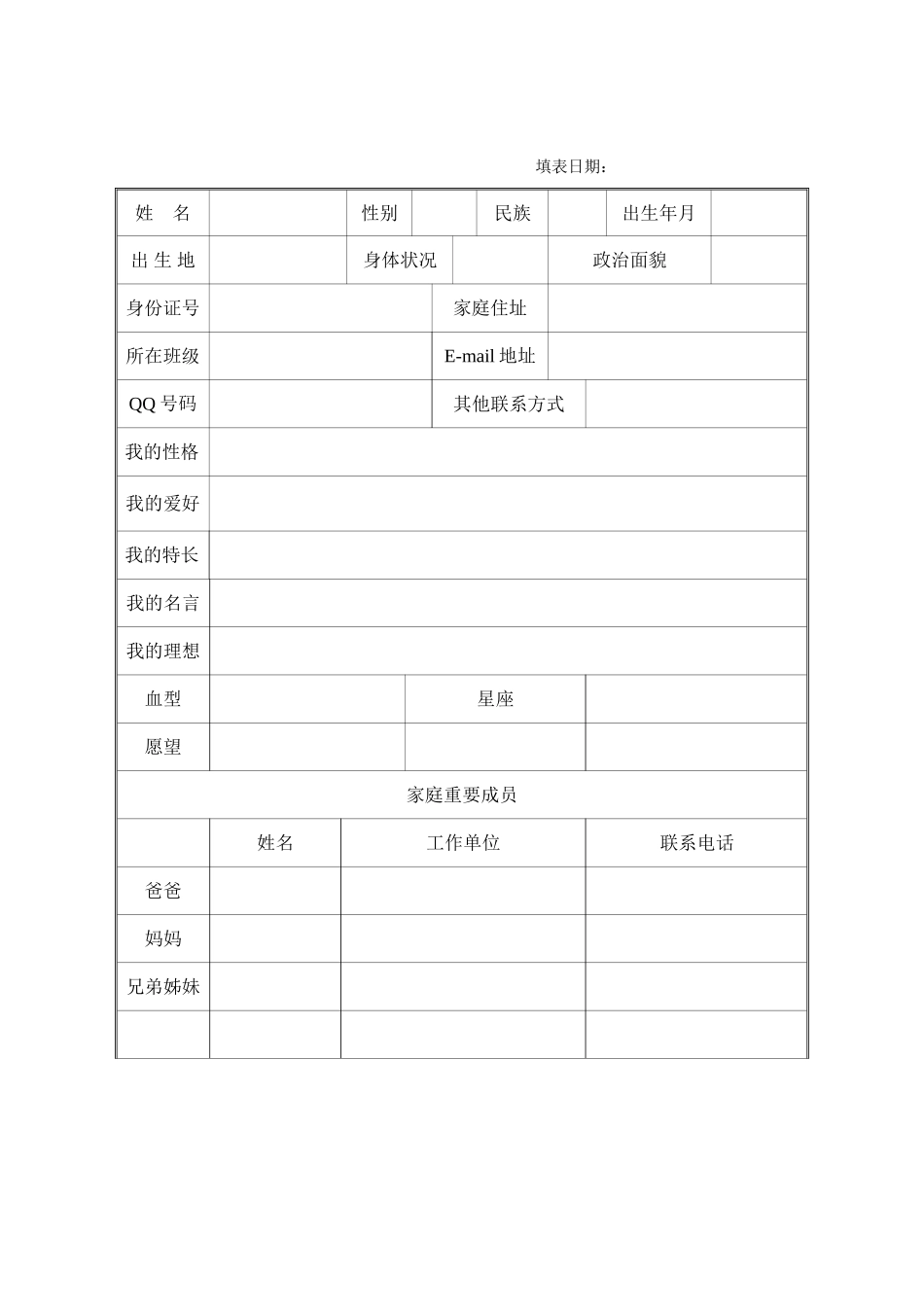 个人成长记录册_第2页