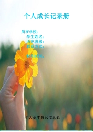 个人成长记录册