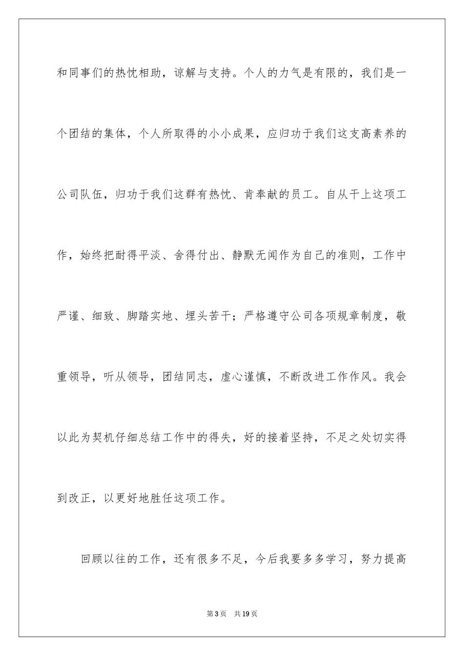 2024保洁员工转正申请书_1_第3页