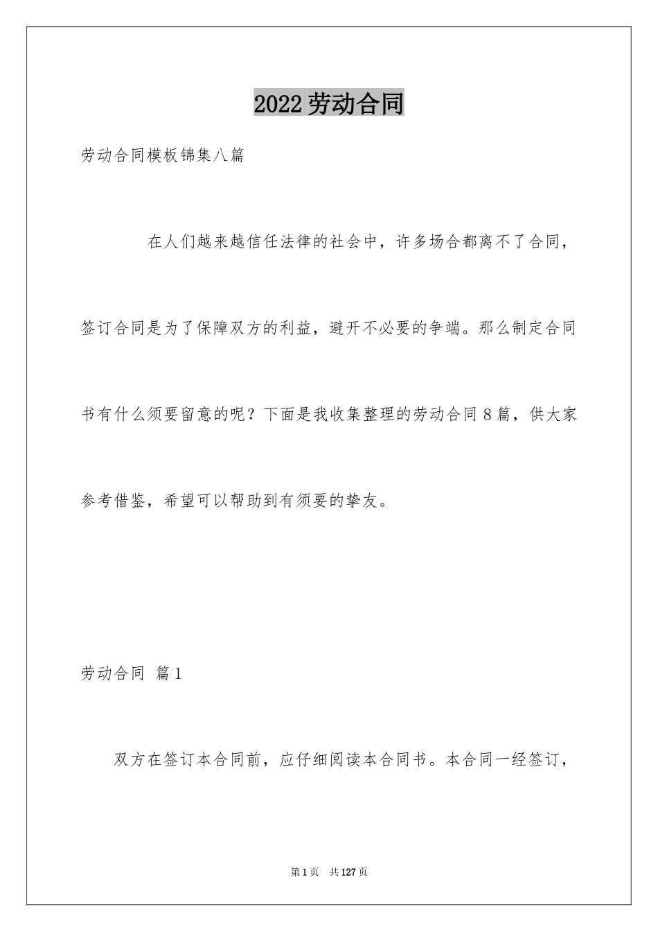 2024劳动合同_1876_第1页