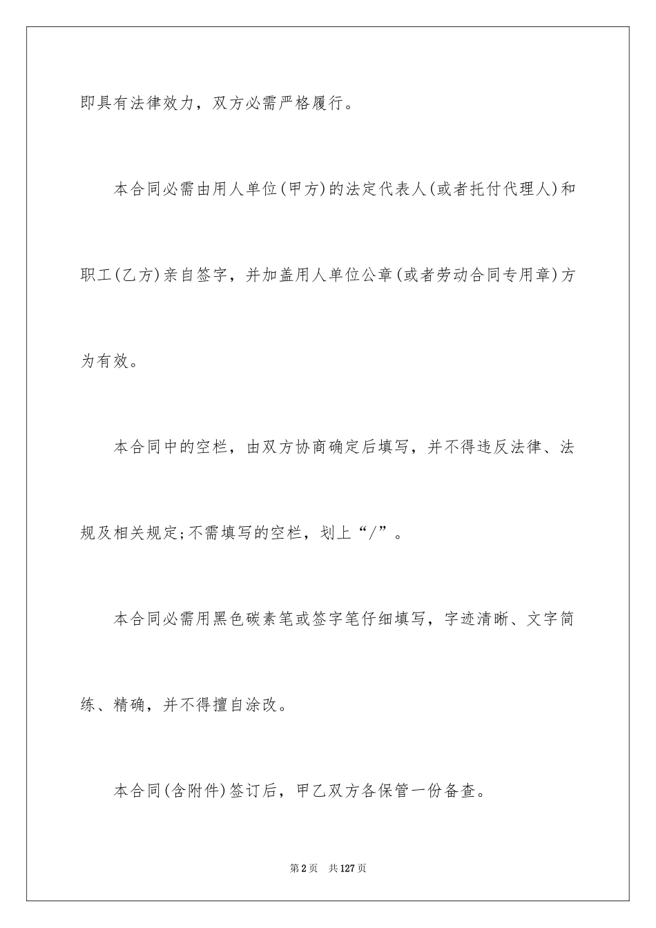 2024劳动合同_1876_第2页