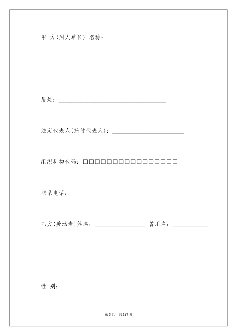 2024劳动合同_1876_第3页