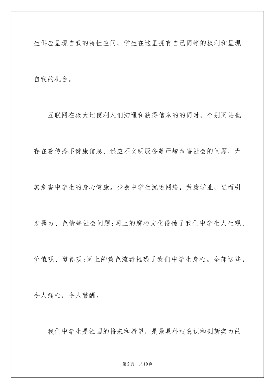 2024促进绿色网络建设倡议书_第2页