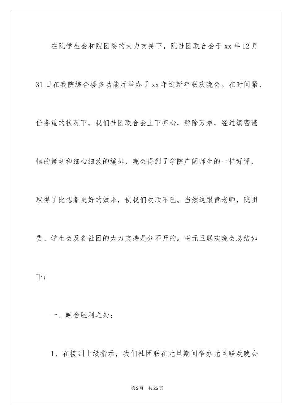 2024元旦文艺汇演的活动总结_第2页