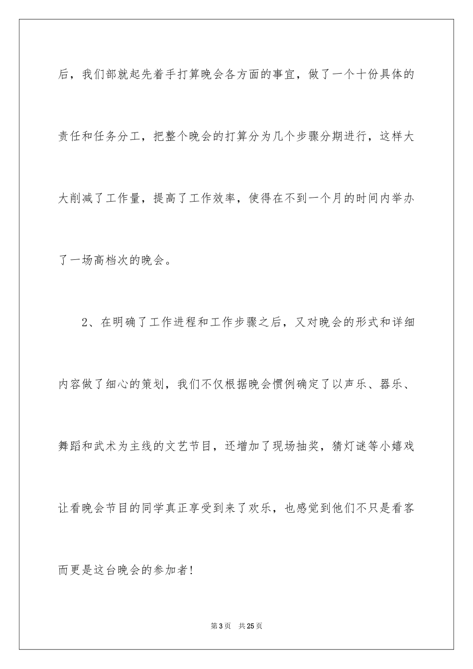 2024元旦文艺汇演的活动总结_第3页